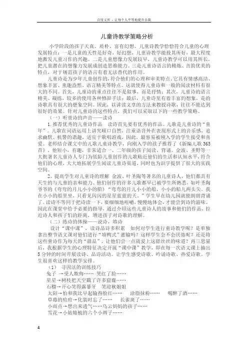 儿童诗教学策略分析