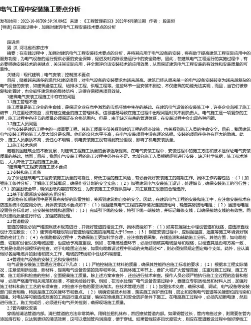 电气工程中安装施工要点分析