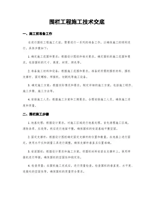 围栏工程施工技术交底