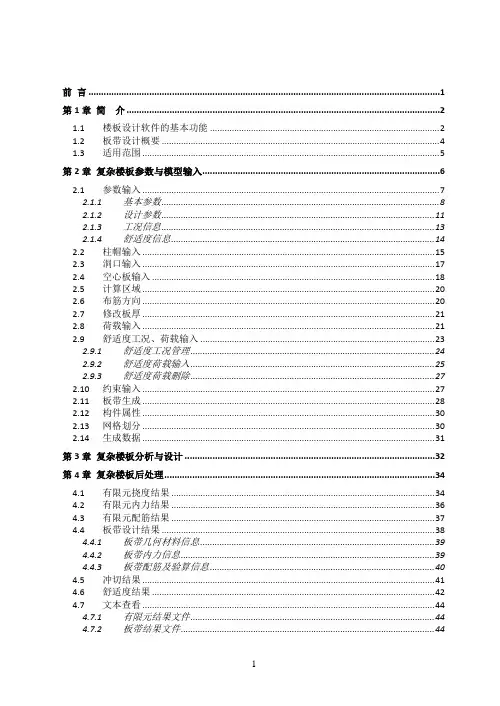 PKPM V4.1软件说明书-SLABCAD