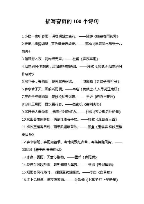 描写春雨的100个诗句