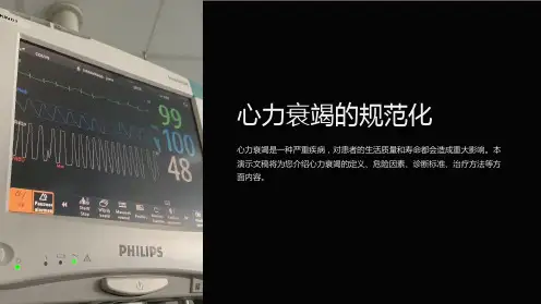 心力衰竭的规范化