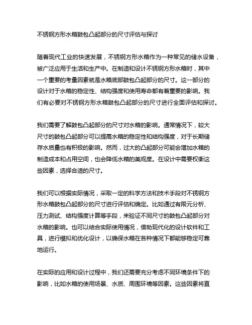 不锈钢方形水箱鼓包凸起部分的尺寸