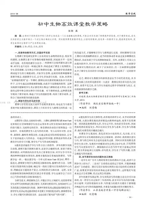 初中生物高效课堂教学策略
