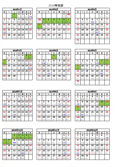 2019年日历表A4纸打印版(含节假日调休农历节气等)