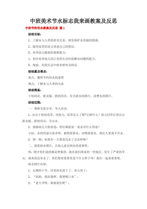 中班美术节水标志我来画教案及反思