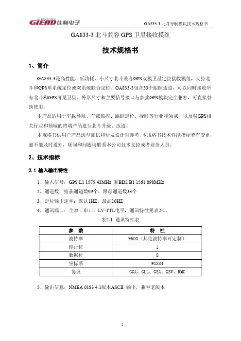 北斗二代GPS双模模块,小体积北斗模块ZYM-GA833-3,北斗定位模块,北斗定位模组
