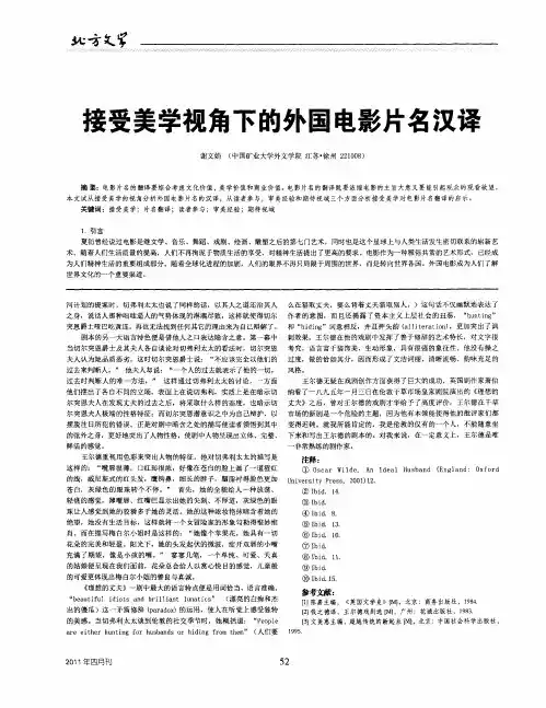 接受美学视角下的外国电影片名汉译