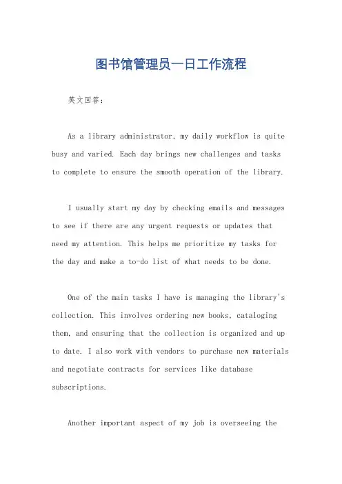 图书馆管理员一日工作流程