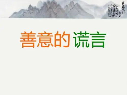 别饿坏了那匹马PPT课件.钊作琦