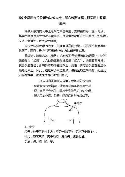 50个常用穴位位置与功效大全，配穴位图详解，很实用！收藏起来