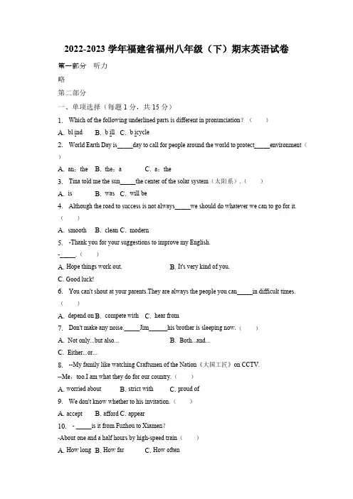 福建省福州2022-2023学年八年级下学期期末英语试卷(word版含答案解析)