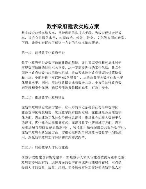 2023-数字政府建设实施方案-1