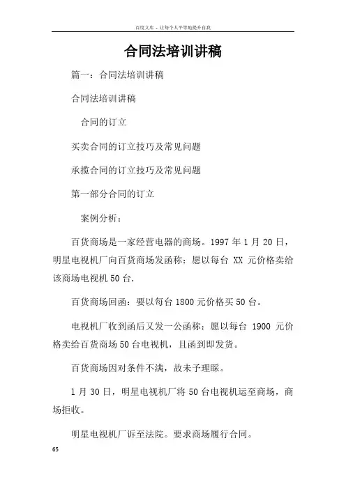 合同法培训讲稿