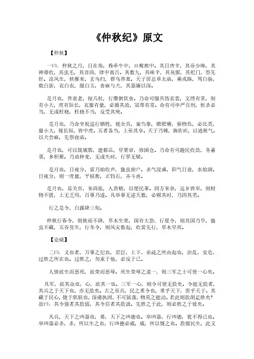 《吕氏春秋之仲秋纪》完整版原文全文及白话文翻译