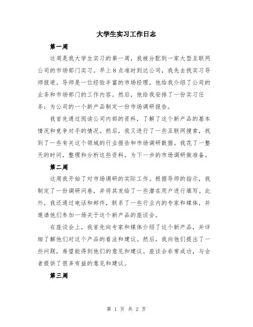 大学生实习工作日志