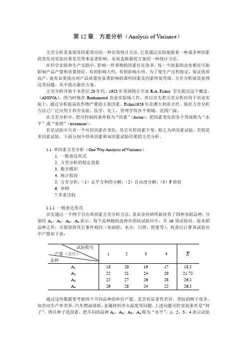 第2章单因素方差分析