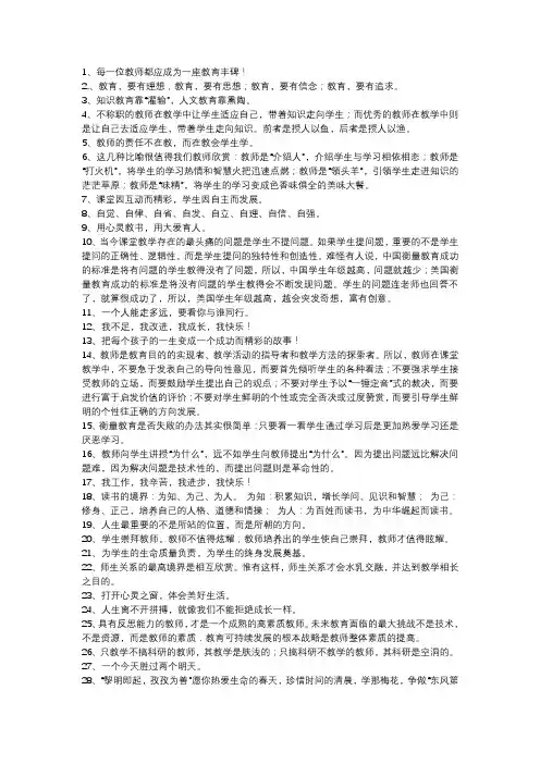教师个人教学理念30条