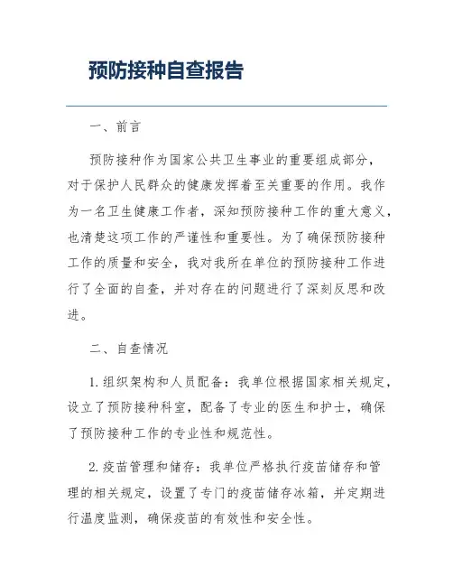 预防接种自查报告