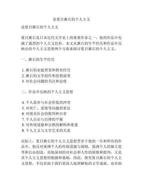 论夏目漱石的个人主义