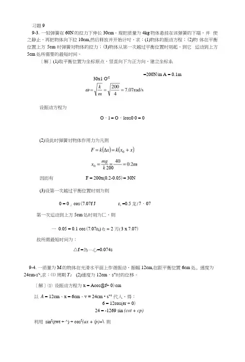 中国石油大学物理答案9章习题解答.docx