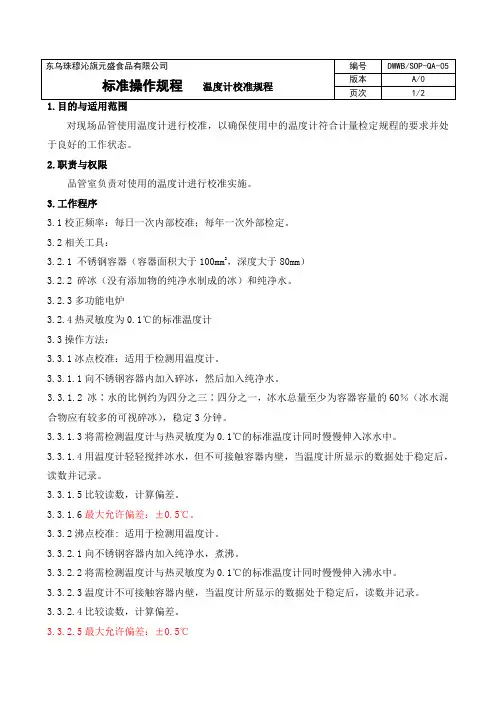 05温度计校准规程