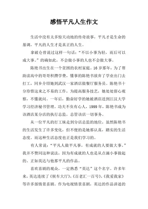 感悟平凡人生作文