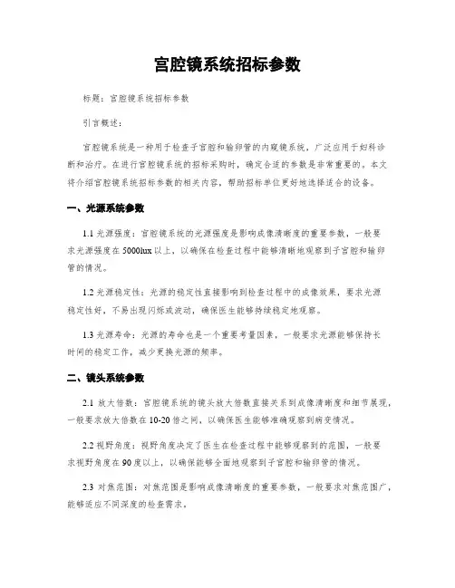 宫腔镜系统招标参数