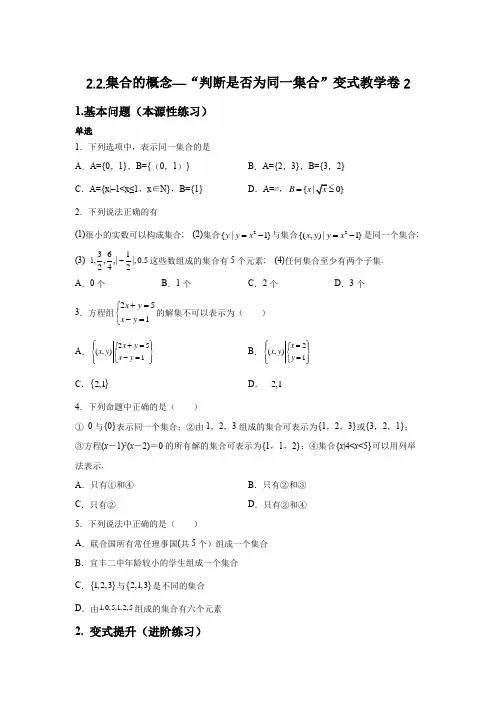 2.2.集合—集合的概念—判断是否为同一集合2