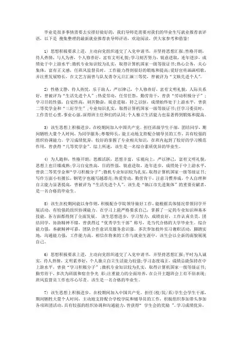 最新就业推荐表导师评语【精选】