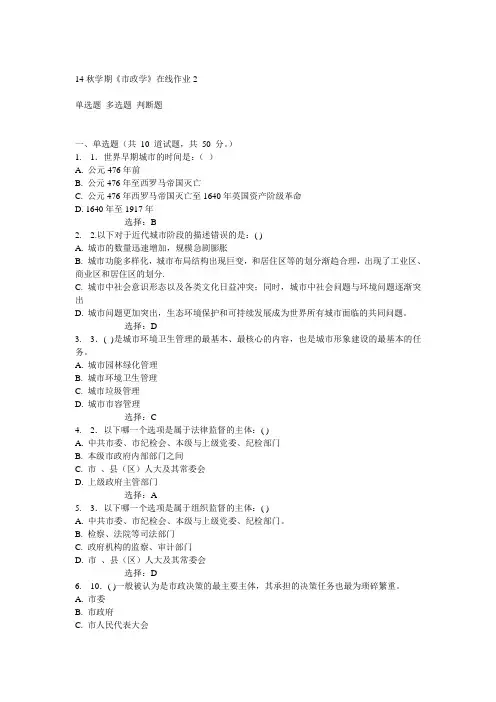 东大14秋学期《市政学》在线作业2答案