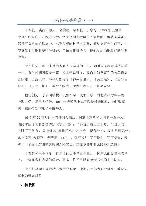 于右任书法鉴赏(一)