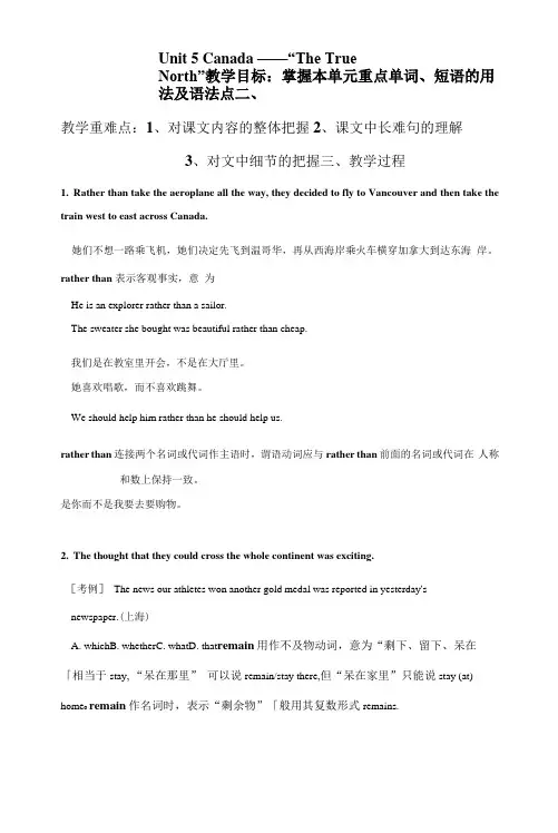 人教版高中英语必修三Unit 5 Canada知识点总结讲义