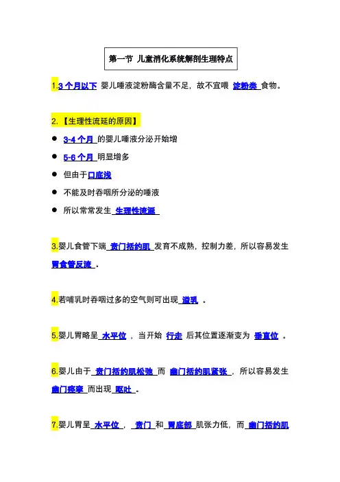 儿科护理学知识点总结-消化系统疾病患儿的护理