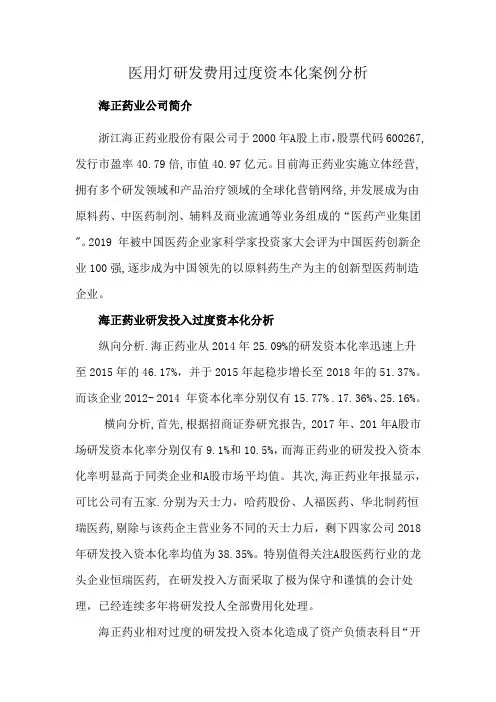 医用灯研发费用过度资本化案例分析