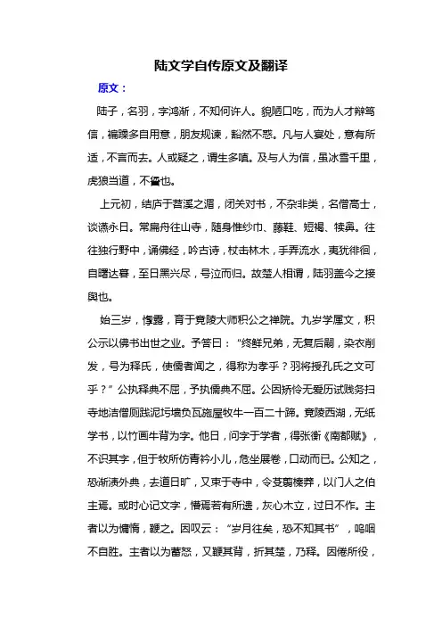 陆文学自传原文及翻译