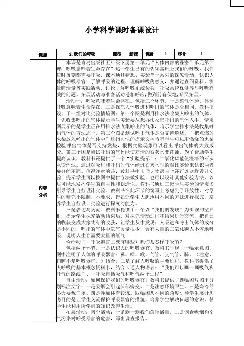 五下第一单元《2.我们的呼吸》科学教案
