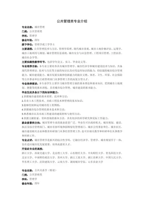 公共管理类专业介绍