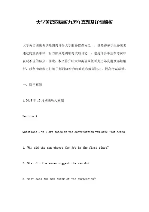 大学英语四级听力历年真题及详细解析