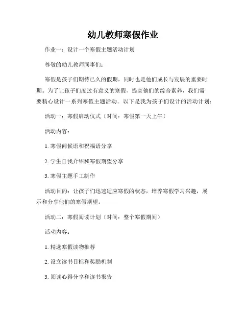 幼儿教师寒假作业