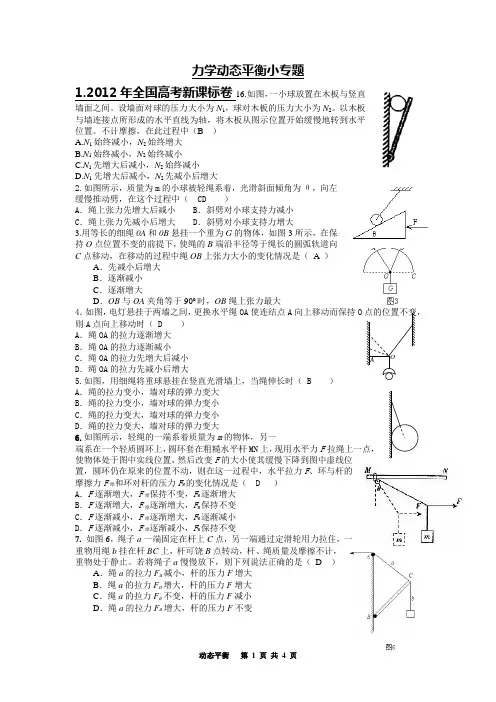 动态平衡小专题