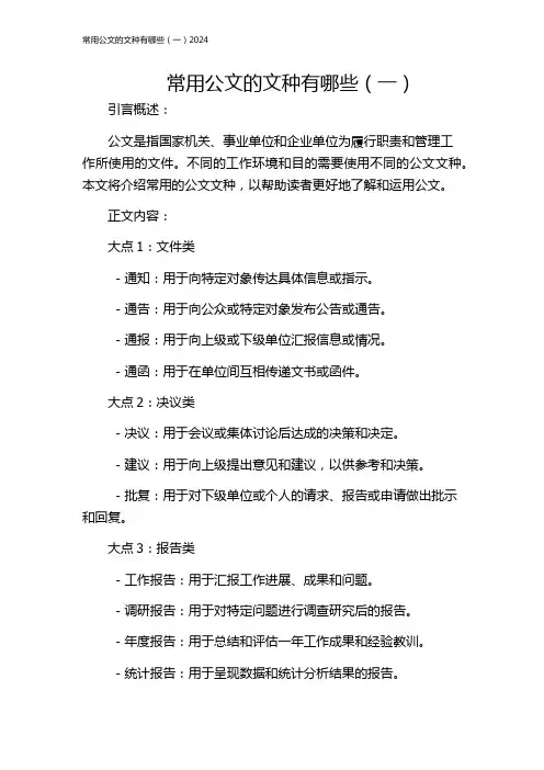 常用公文的文种有哪些(一)2024