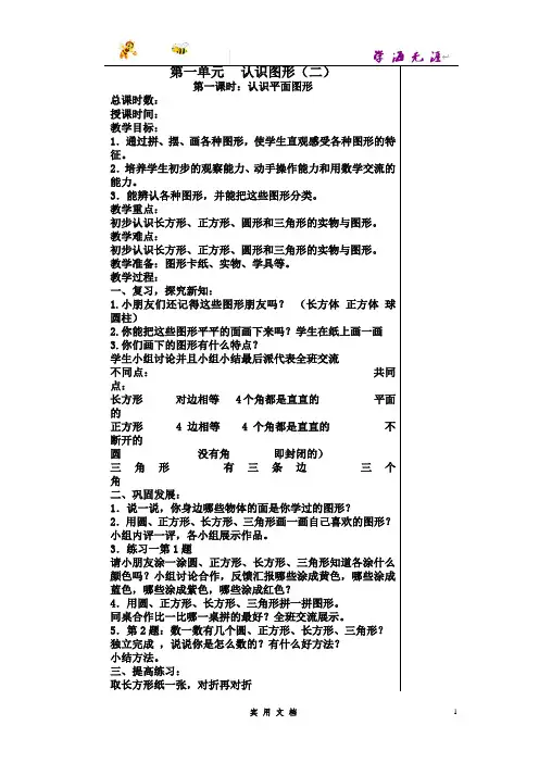 新人教2013版 一年级数学下册 教案
