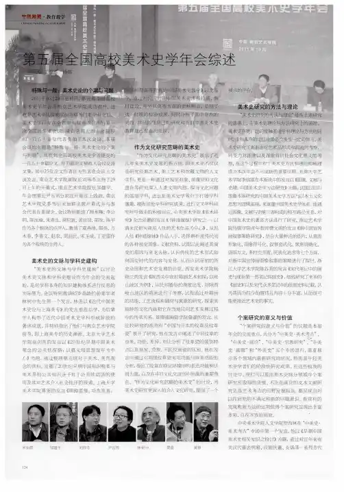 第五届全国高校美术史学年会综述