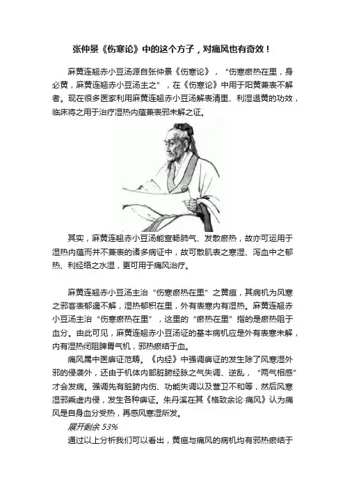 张仲景《伤寒论》中的这个方子，对痛风也有奇效！