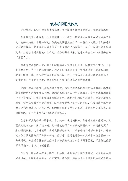 饮水机说明文作文