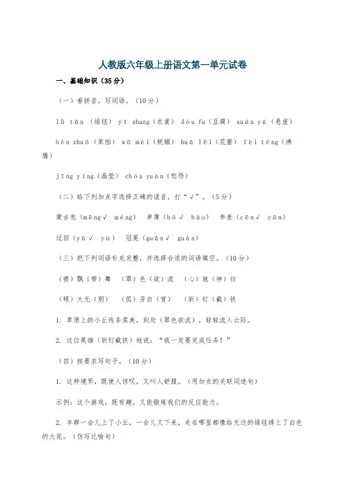 人教版六年级上册语文第一单元试卷
