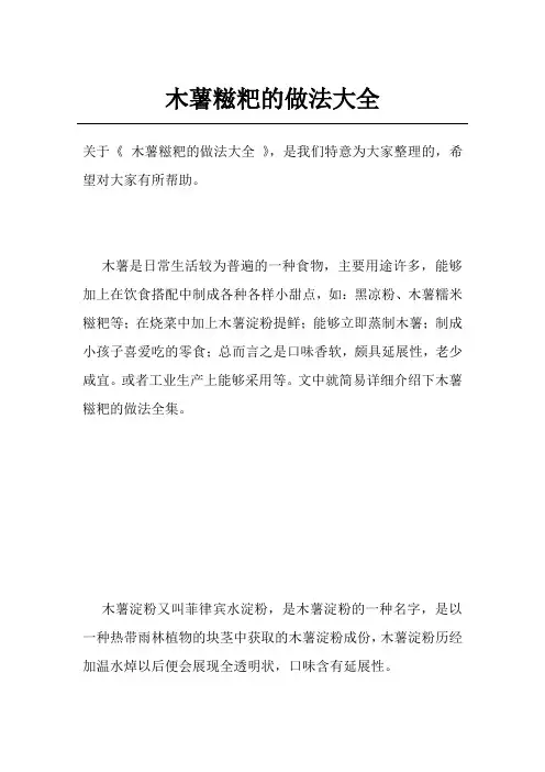木薯糍粑的做法大全