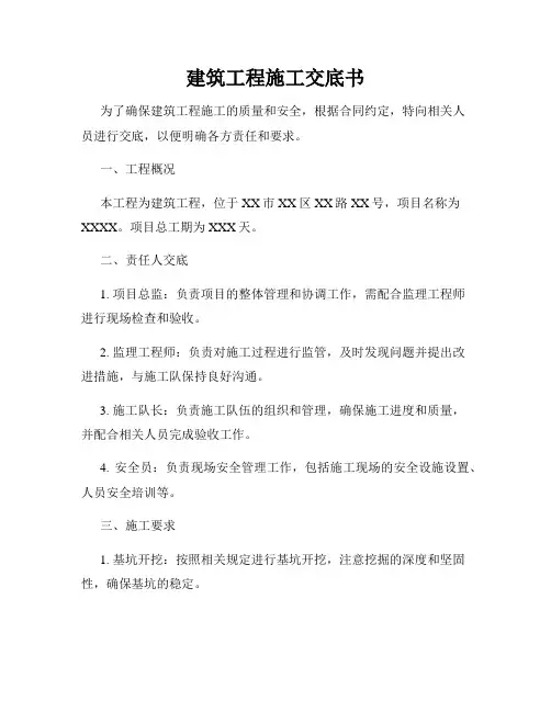 建筑工程施工交底书