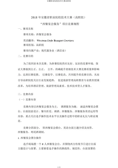 安徽职业院校技能大赛高职组